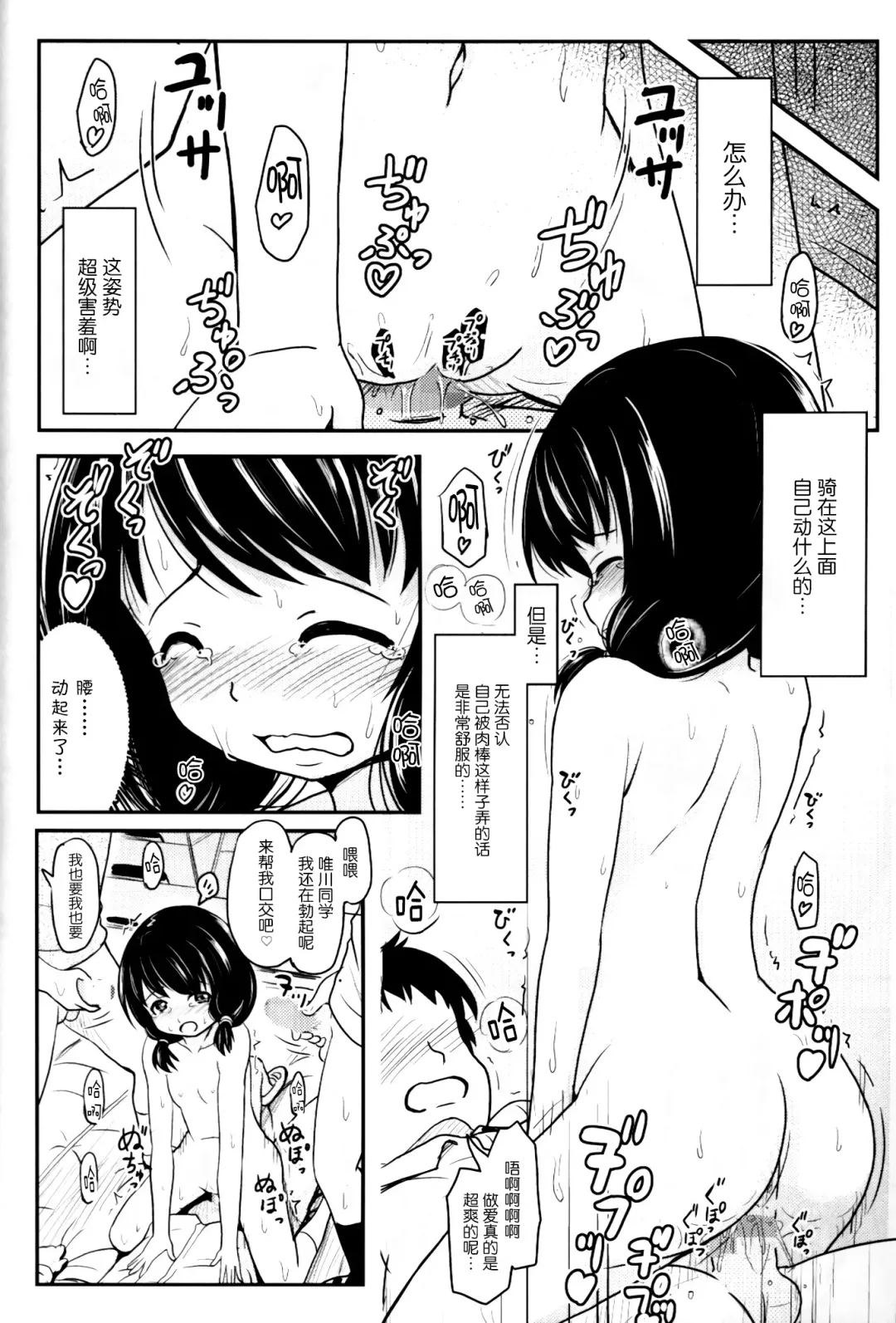 [Furyouhin] Shougakusei Bitch wa Saikou daze!! Yuikawa Mayu no Doukyuusei to Otona Asobi Hajimari Hen Fhentai - Page 34
