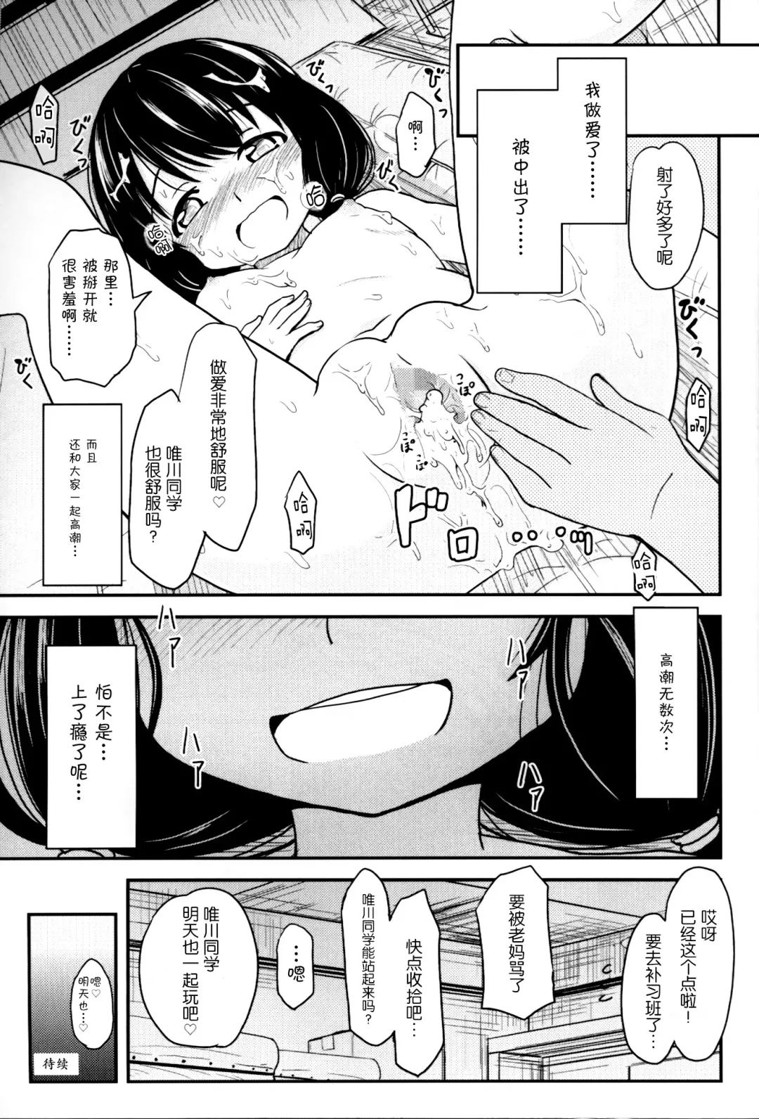 [Furyouhin] Shougakusei Bitch wa Saikou daze!! Yuikawa Mayu no Doukyuusei to Otona Asobi Hajimari Hen Fhentai - Page 37