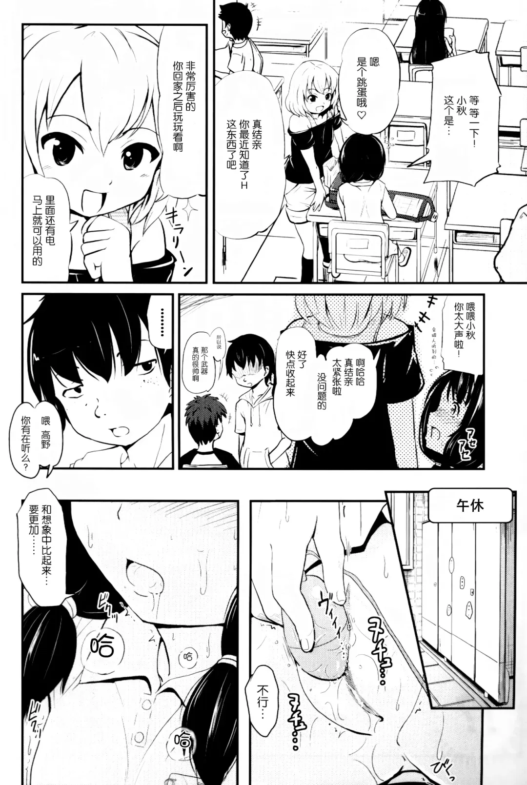 [Furyouhin] Shougakusei Bitch wa Saikou daze!! Yuikawa Mayu no Doukyuusei to Otona Asobi Hajimari Hen Fhentai - Page 4