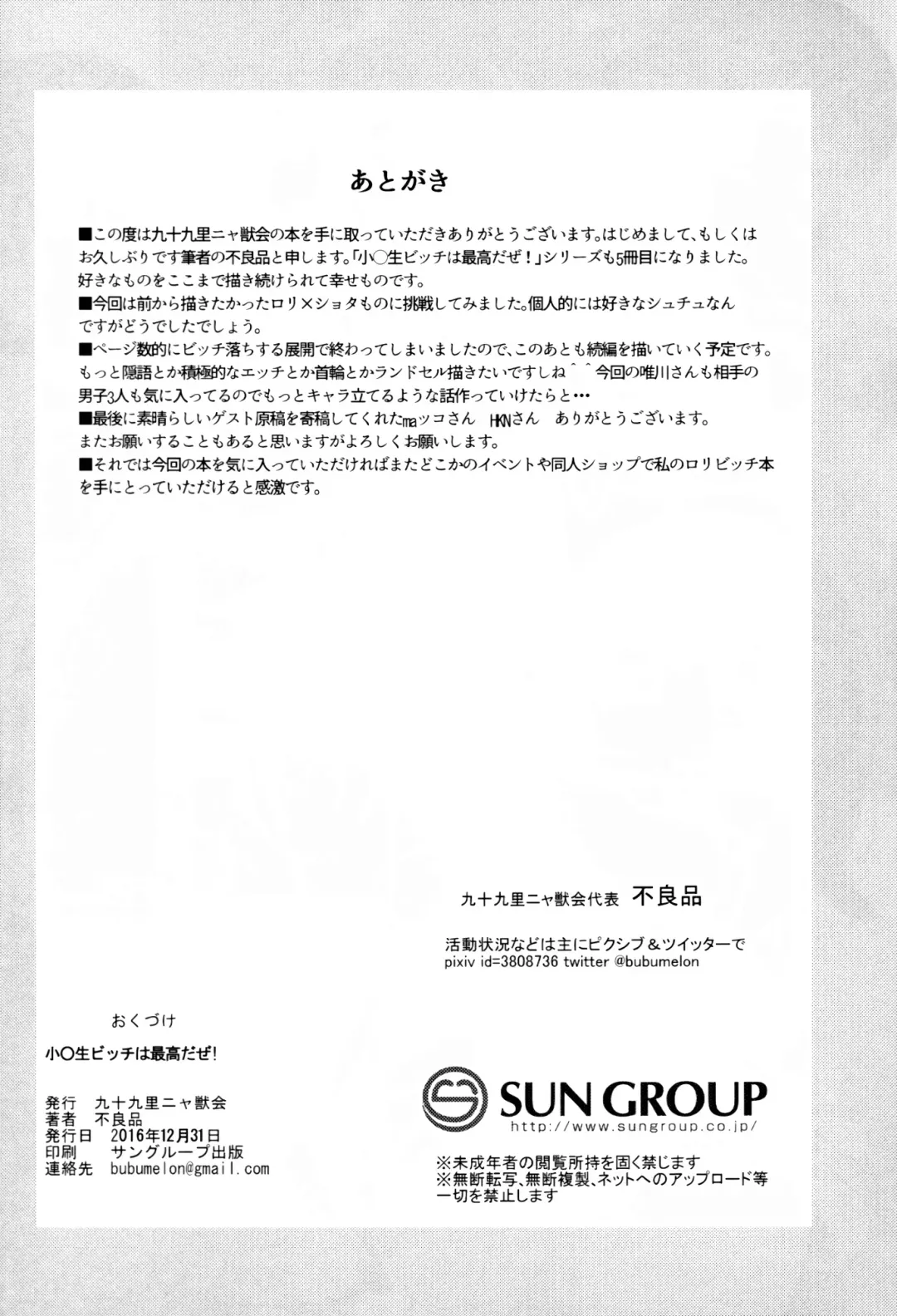 [Furyouhin] Shougakusei Bitch wa Saikou daze!! Yuikawa Mayu no Doukyuusei to Otona Asobi Hajimari Hen Fhentai - Page 42