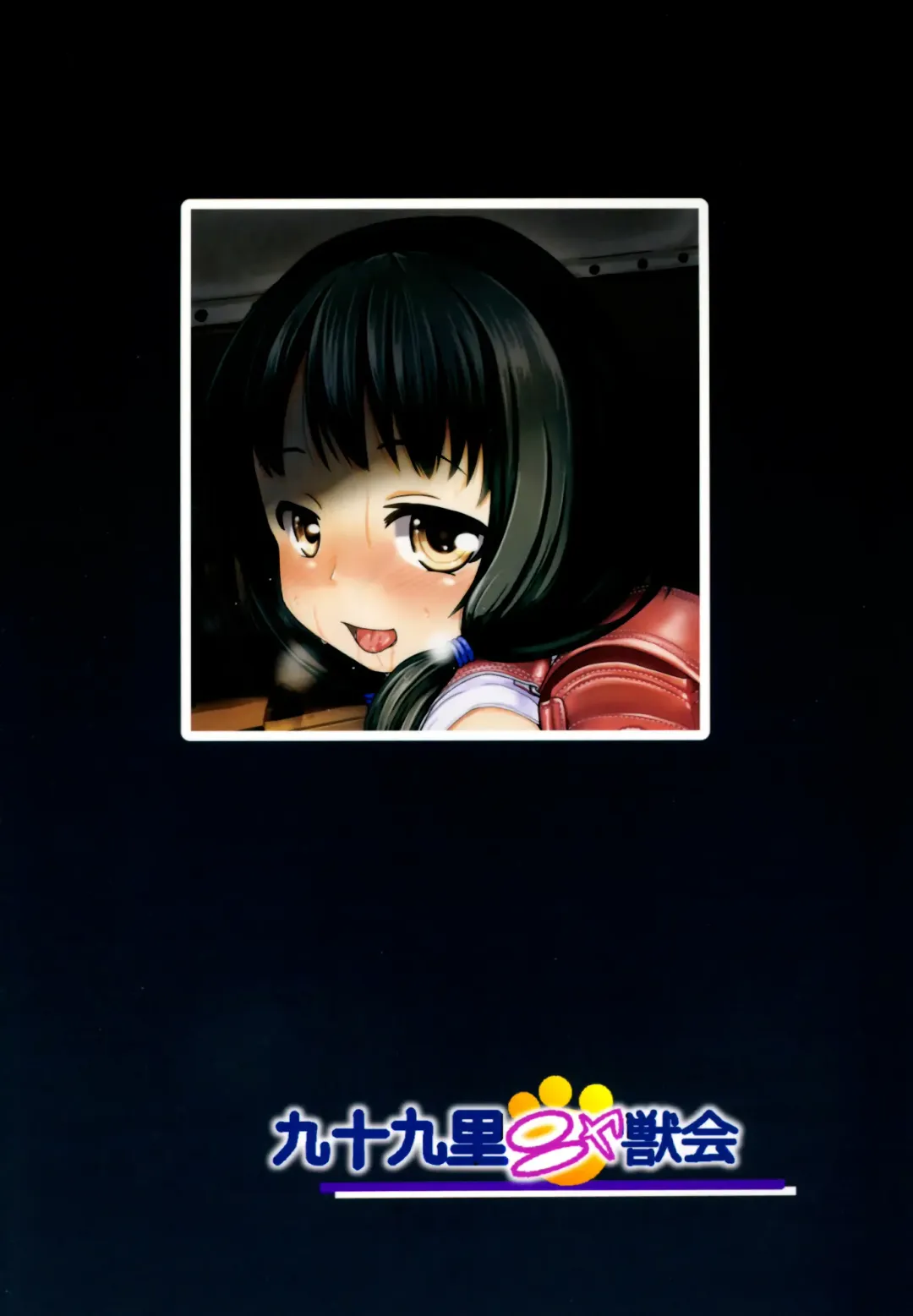 [Furyouhin] Shougakusei Bitch wa Saikou daze!! Yuikawa Mayu no Doukyuusei to Otona Asobi Hajimari Hen Fhentai - Page 43