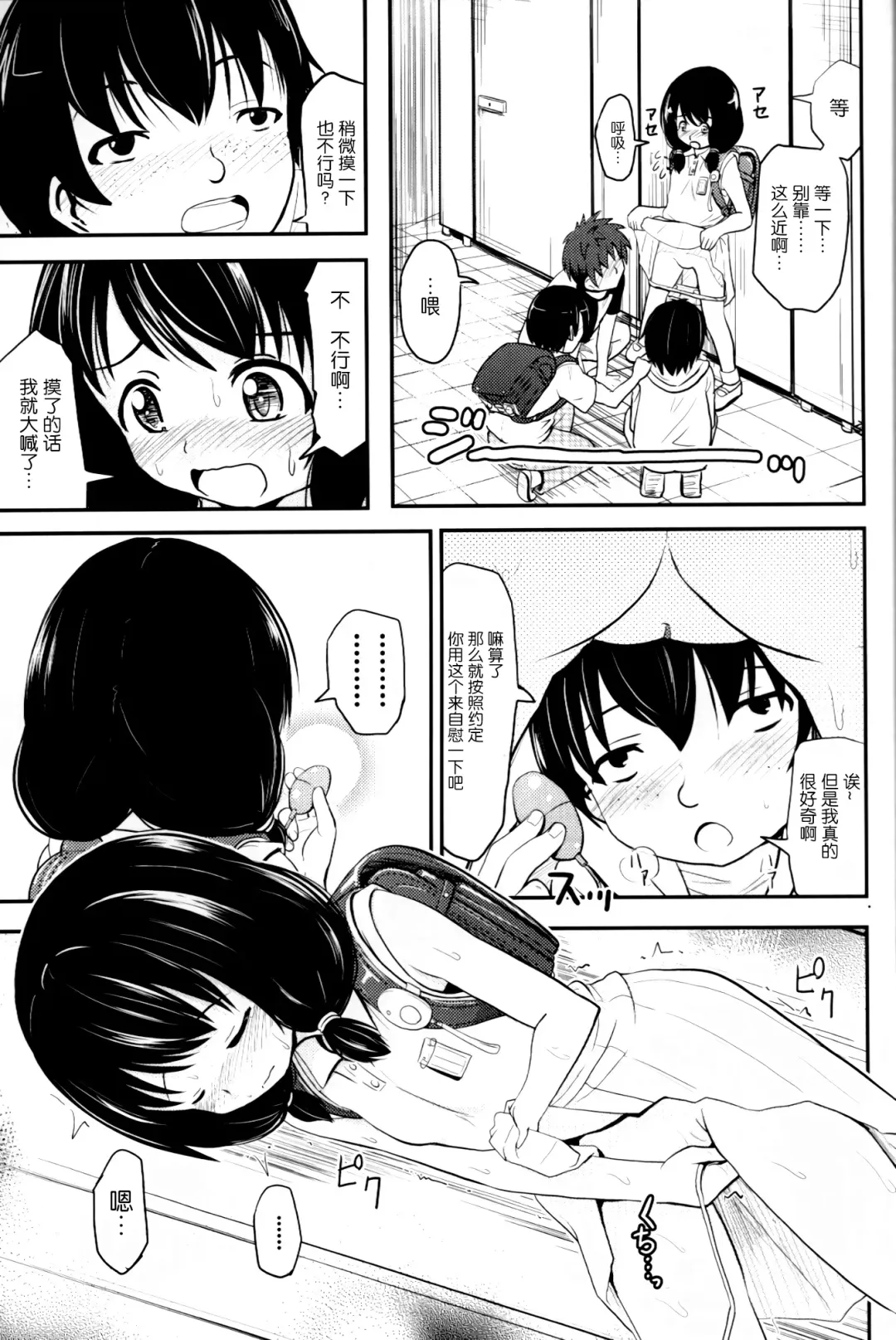 [Furyouhin] Shougakusei Bitch wa Saikou daze!! Yuikawa Mayu no Doukyuusei to Otona Asobi Hajimari Hen Fhentai - Page 9