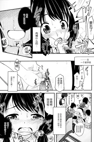 [Furyouhin] Shougakusei Bitch wa Saikou daze!! Yuikawa Mayu no Doukyuusei to Otona Asobi Hajimari Hen Fhentai - Page 17