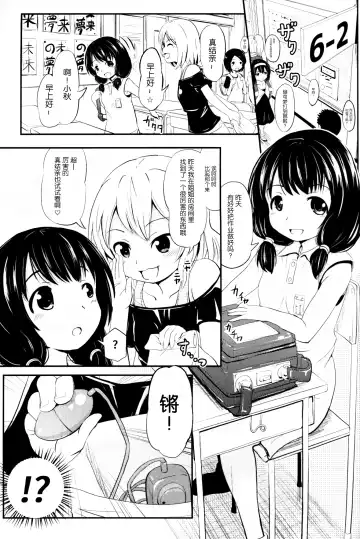 [Furyouhin] Shougakusei Bitch wa Saikou daze!! Yuikawa Mayu no Doukyuusei to Otona Asobi Hajimari Hen Fhentai - Page 3