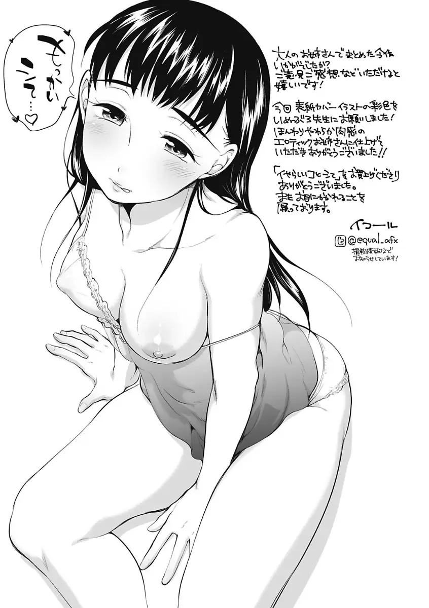 [Equal] Iyarashiikoto Shite Fhentai - Page 197