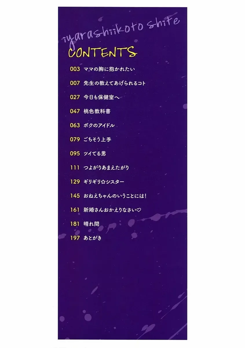 [Equal] Iyarashiikoto Shite Fhentai - Page 2