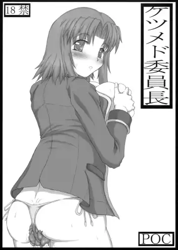 Read [Hans.] Ketsumedo Iinchou - Fhentai