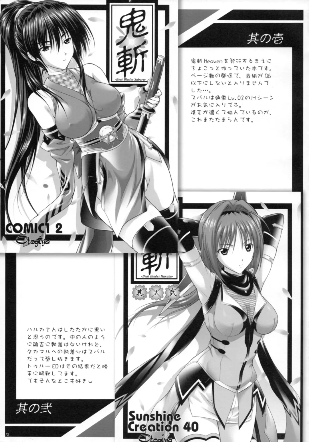 [Mizuki Haruto] Campus Mission COMIKET 74 Kaijou Gentei Bon Fhentai - Page 12
