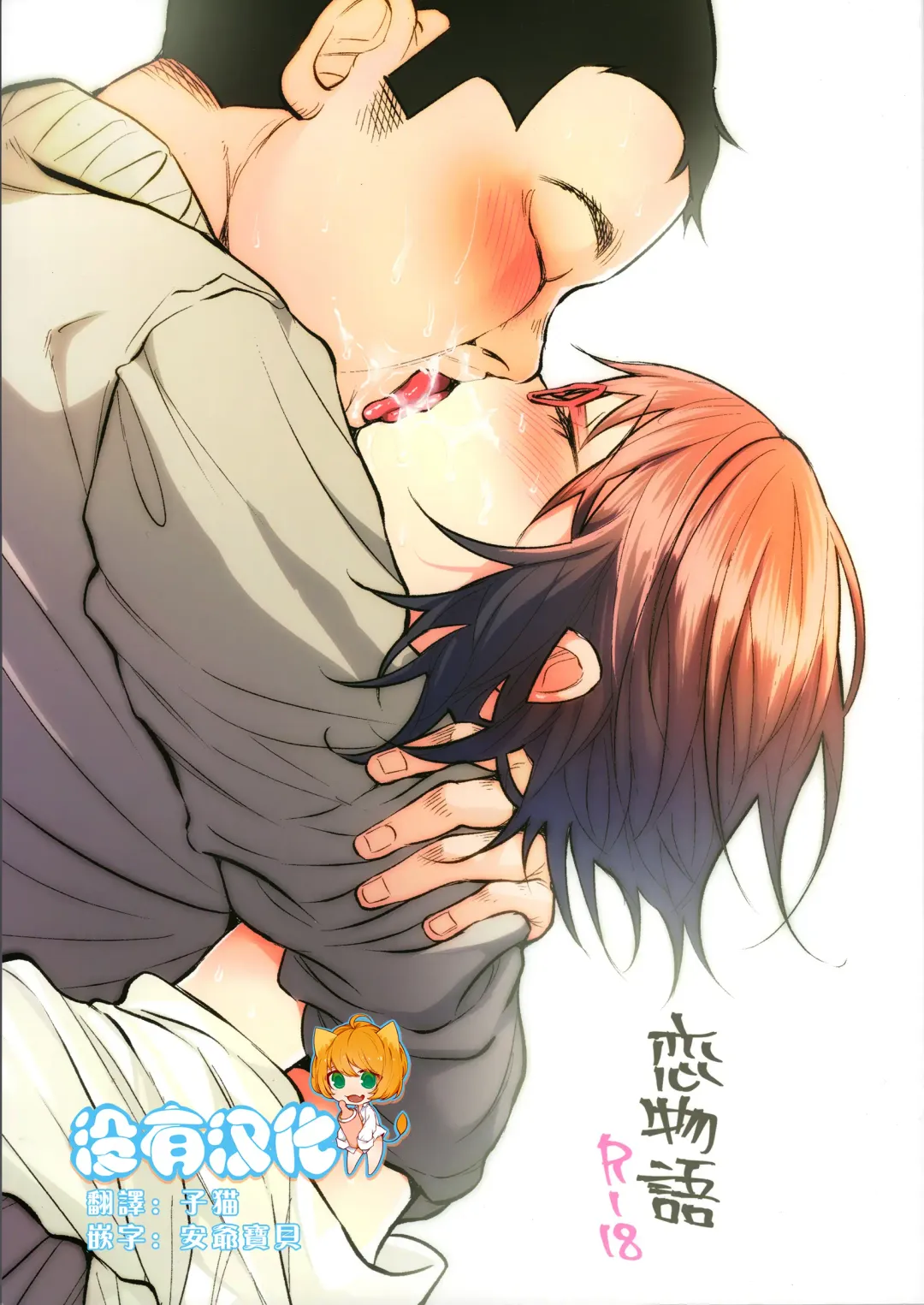 [Shiruka Bakaudon] Koi Monogatari Fhentai - Page 1