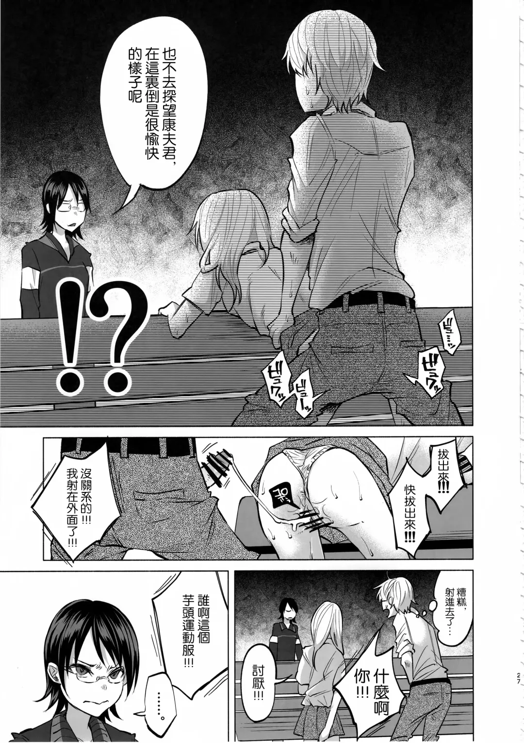 [Shiruka Bakaudon] Koi Monogatari Fhentai - Page 27