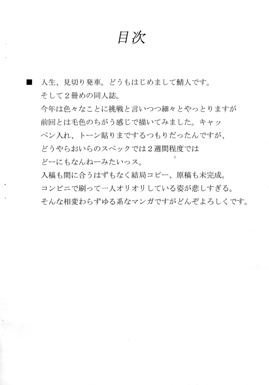 [Sabahito] Sore wa Itsuka Kieru Yume Fhentai - Page 3