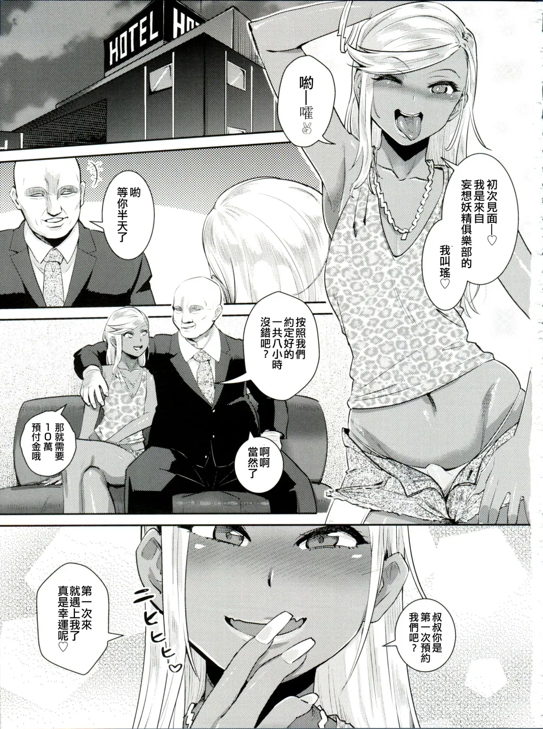 [Scotch] FAIRY PARANOIA 3 Fhentai - Page 2