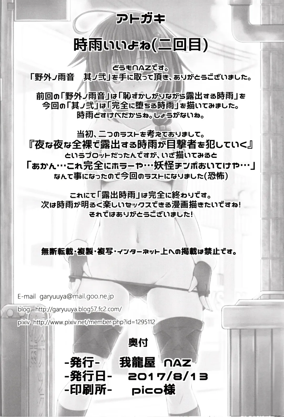 [Naz] Yagai no Amaoto Sono Ni Fhentai - Page 28