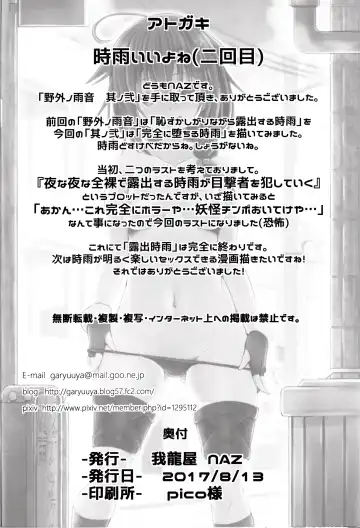 [Naz] Yagai no Amaoto Sono Ni Fhentai - Page 28