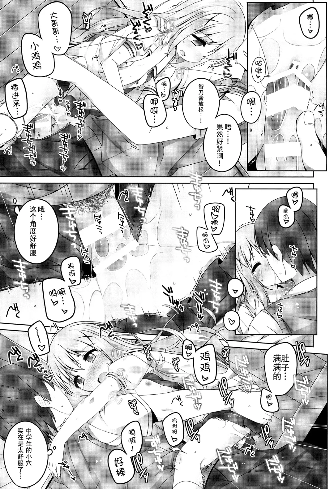 [Shouji Ayumu] Kawaii Chino-chan to Ippai Ecchi Shitai! Fhentai - Page 12