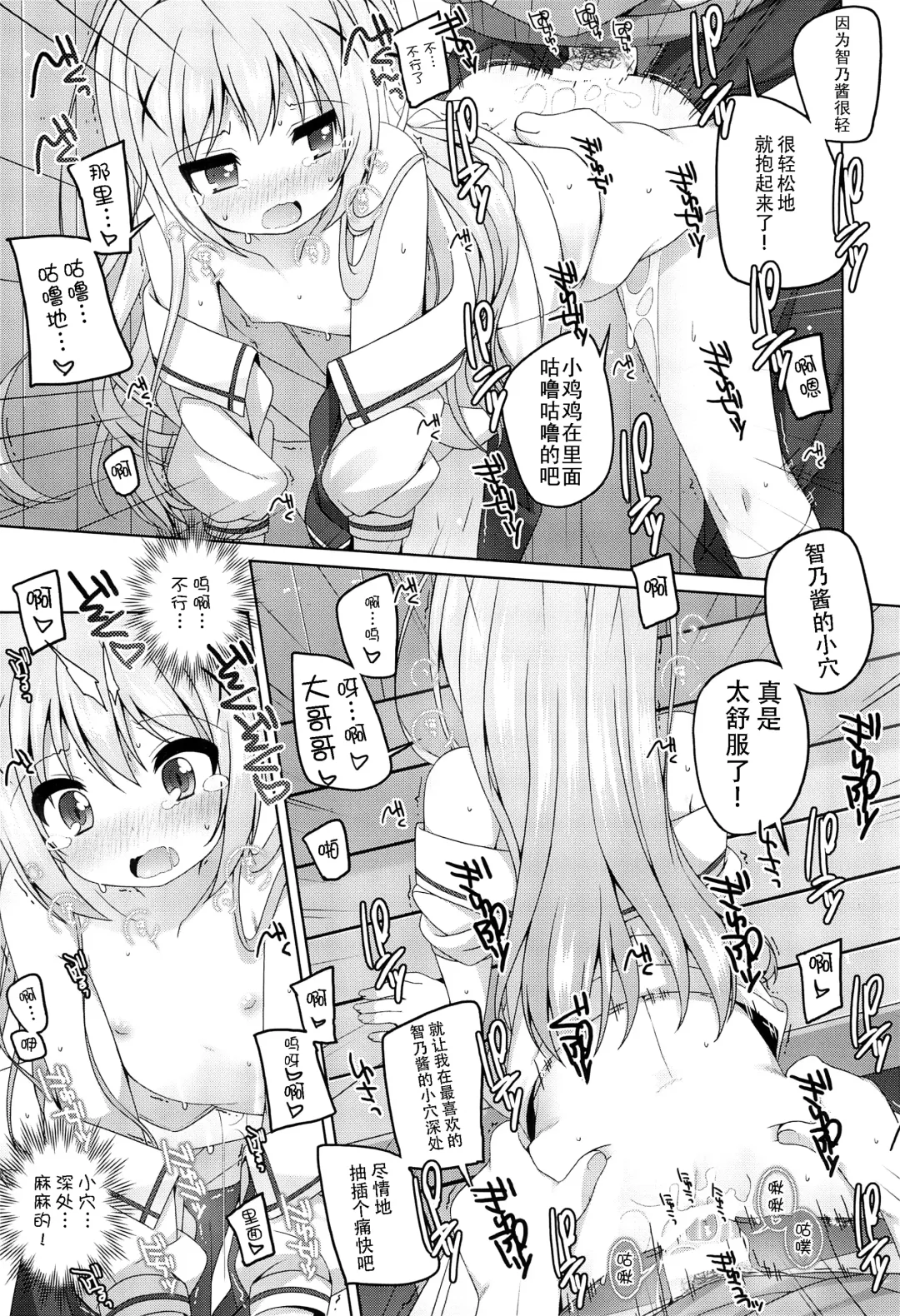 [Shouji Ayumu] Kawaii Chino-chan to Ippai Ecchi Shitai! Fhentai - Page 16
