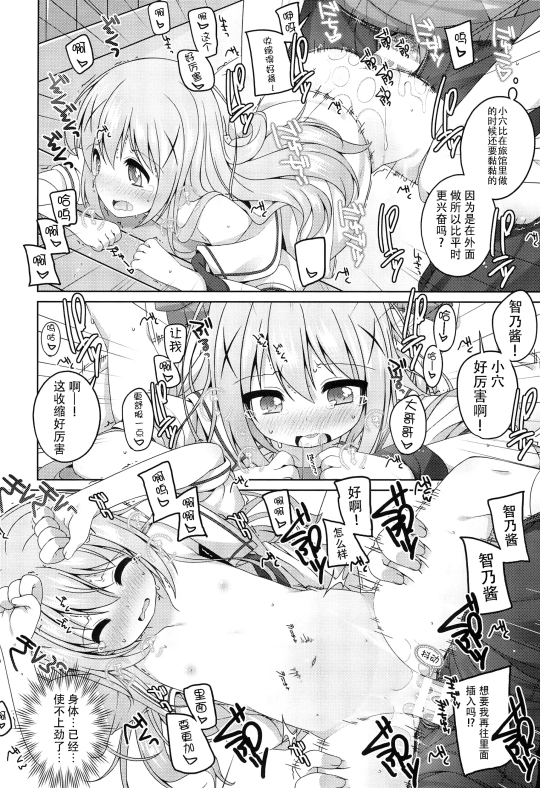 [Shouji Ayumu] Kawaii Chino-chan to Ippai Ecchi Shitai! Fhentai - Page 17