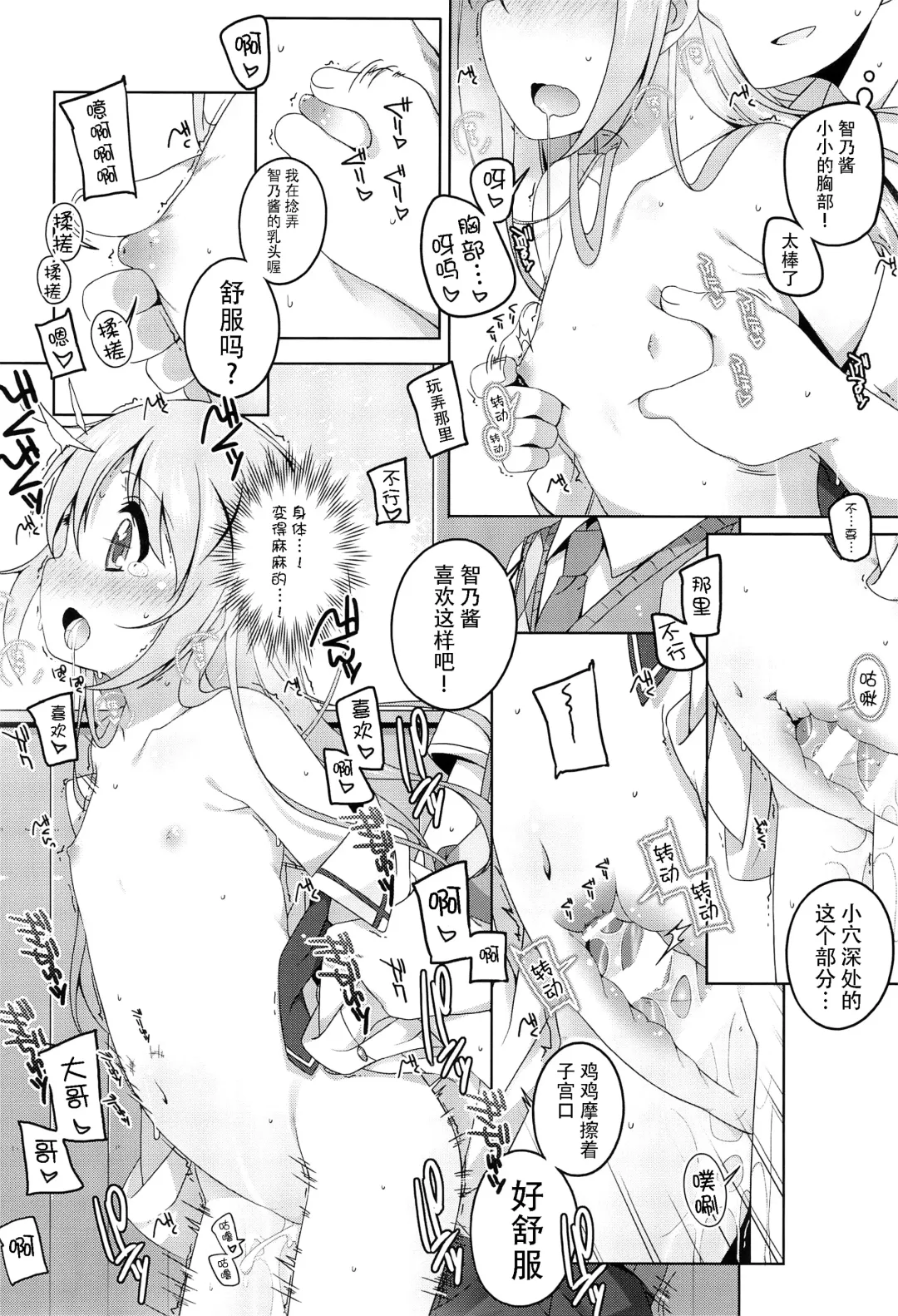 [Shouji Ayumu] Kawaii Chino-chan to Ippai Ecchi Shitai! Fhentai - Page 19