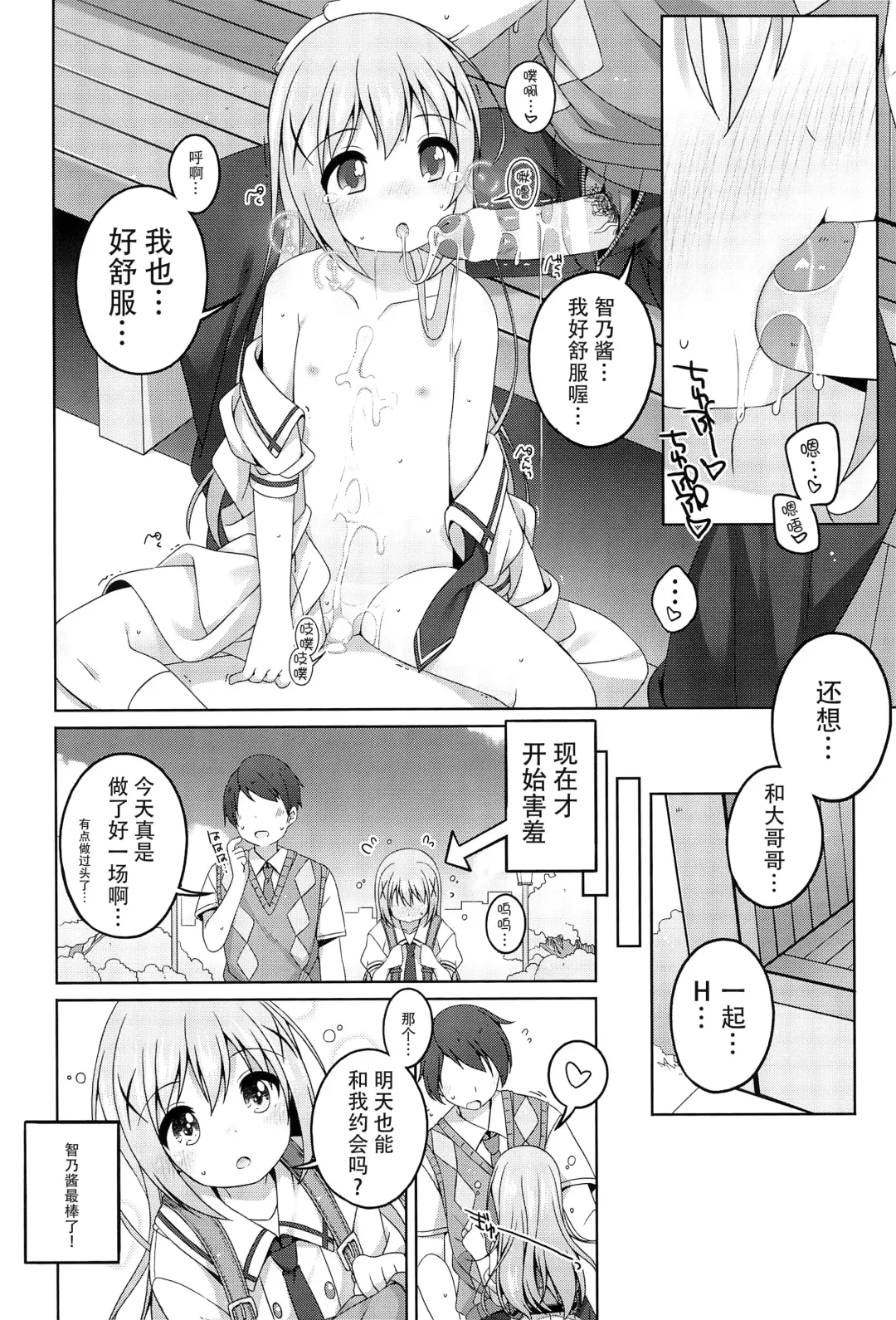 [Shouji Ayumu] Kawaii Chino-chan to Ippai Ecchi Shitai! Fhentai - Page 21