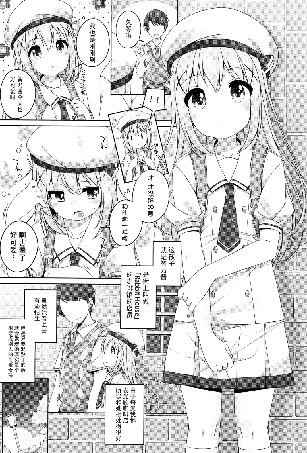 [Shouji Ayumu] Kawaii Chino-chan to Ippai Ecchi Shitai! Fhentai - Page 6