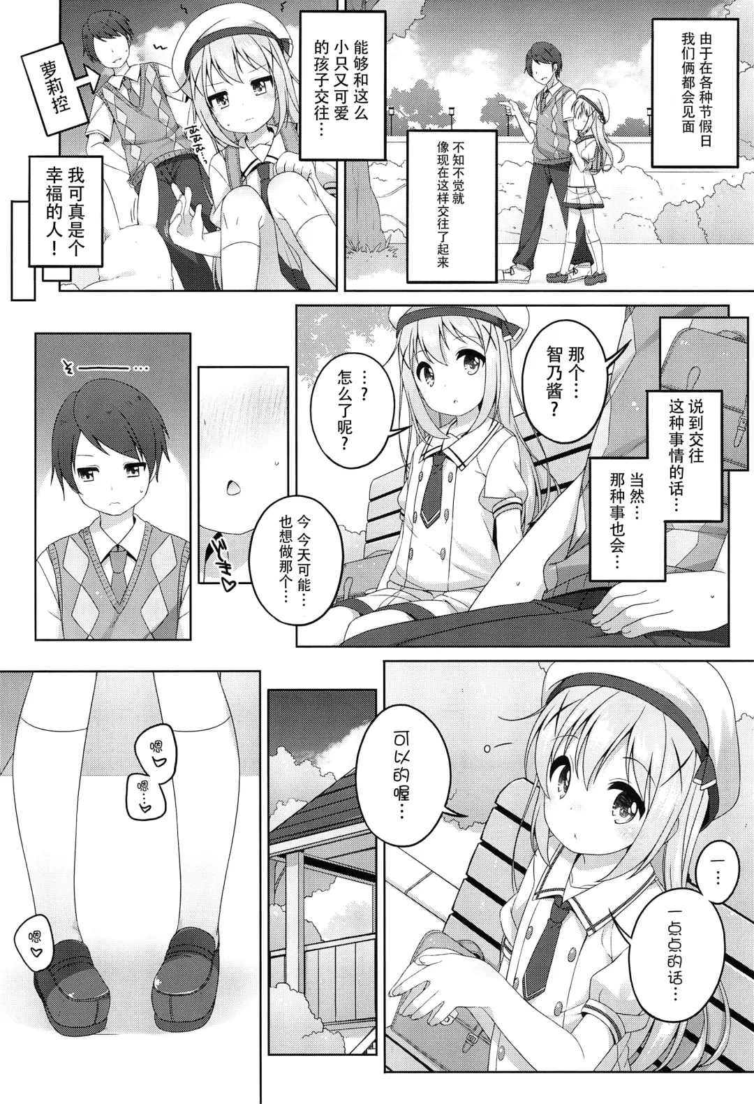 [Shouji Ayumu] Kawaii Chino-chan to Ippai Ecchi Shitai! Fhentai - Page 7