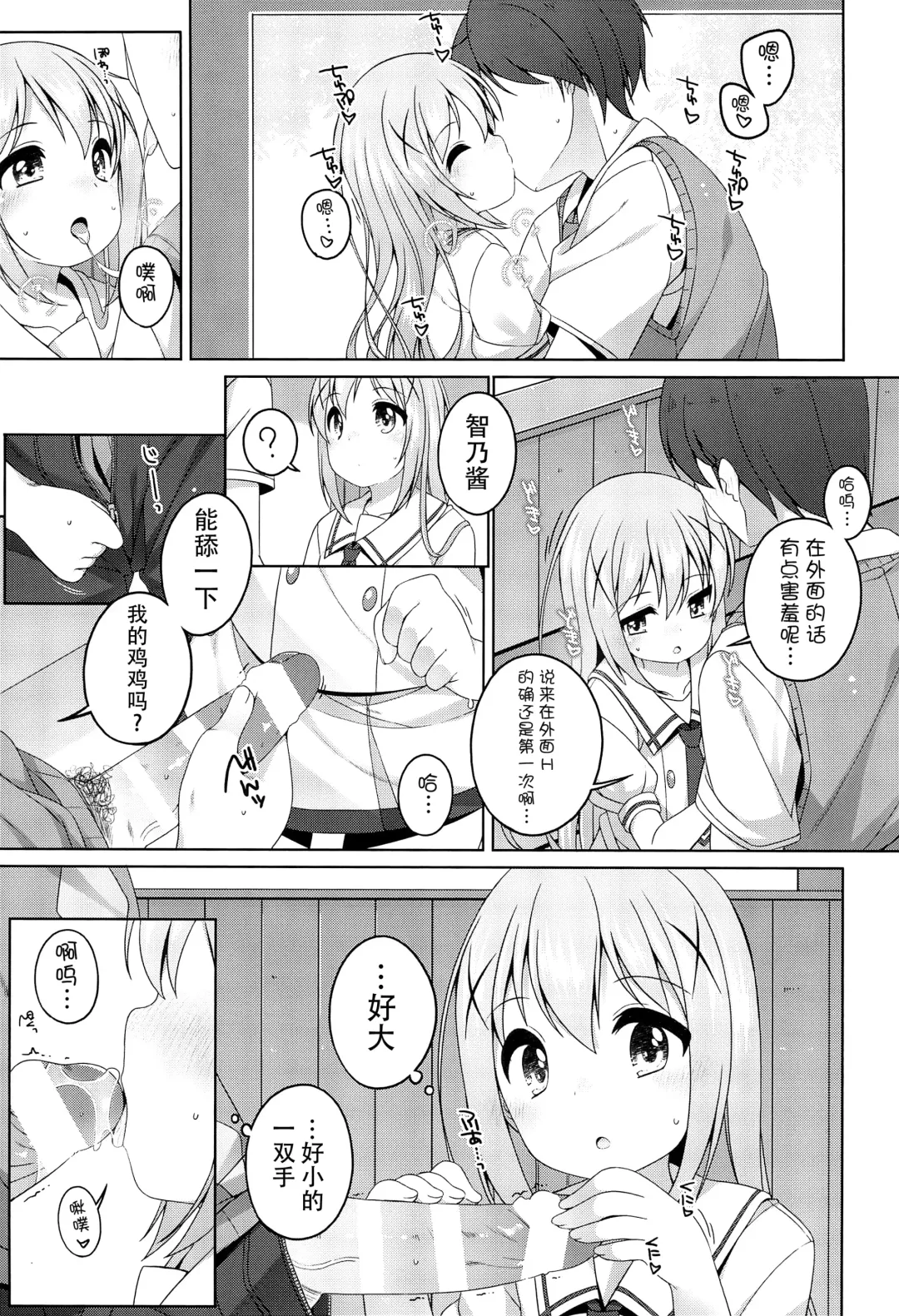 [Shouji Ayumu] Kawaii Chino-chan to Ippai Ecchi Shitai! Fhentai - Page 8
