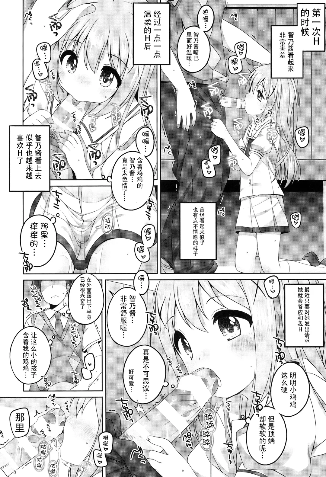 [Shouji Ayumu] Kawaii Chino-chan to Ippai Ecchi Shitai! Fhentai - Page 9