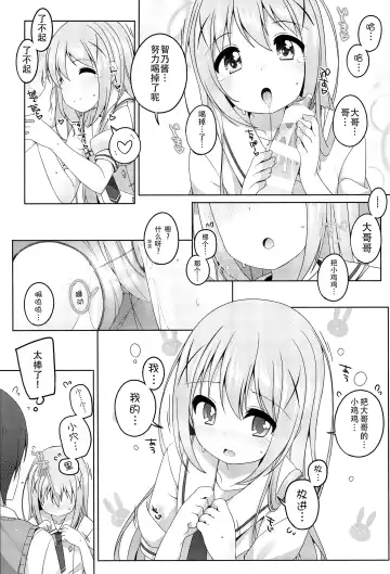 [Shouji Ayumu] Kawaii Chino-chan to Ippai Ecchi Shitai! Fhentai - Page 11