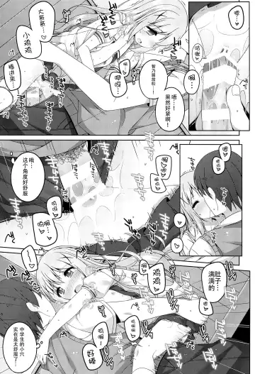 [Shouji Ayumu] Kawaii Chino-chan to Ippai Ecchi Shitai! Fhentai - Page 12