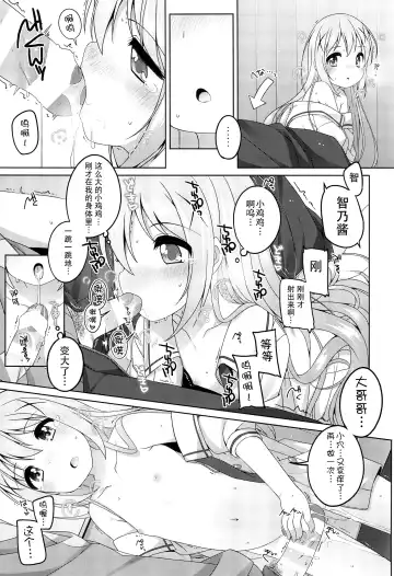 [Shouji Ayumu] Kawaii Chino-chan to Ippai Ecchi Shitai! Fhentai - Page 14