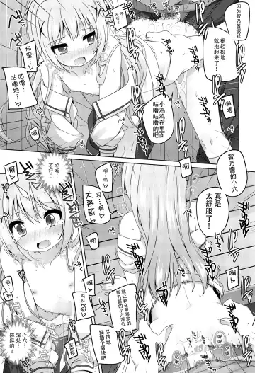[Shouji Ayumu] Kawaii Chino-chan to Ippai Ecchi Shitai! Fhentai - Page 16