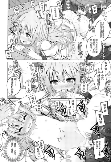 [Shouji Ayumu] Kawaii Chino-chan to Ippai Ecchi Shitai! Fhentai - Page 17