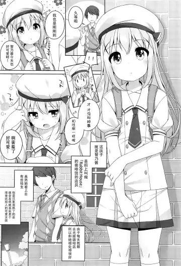 [Shouji Ayumu] Kawaii Chino-chan to Ippai Ecchi Shitai! Fhentai - Page 6