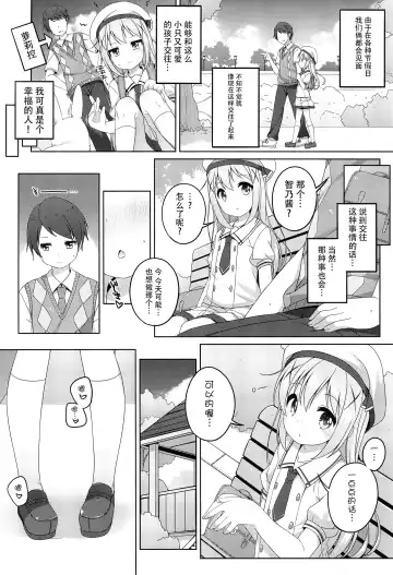 [Shouji Ayumu] Kawaii Chino-chan to Ippai Ecchi Shitai! Fhentai - Page 7