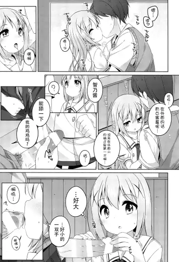 [Shouji Ayumu] Kawaii Chino-chan to Ippai Ecchi Shitai! Fhentai - Page 8