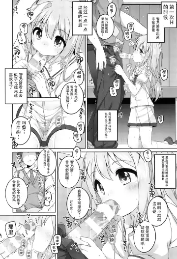 [Shouji Ayumu] Kawaii Chino-chan to Ippai Ecchi Shitai! Fhentai - Page 9