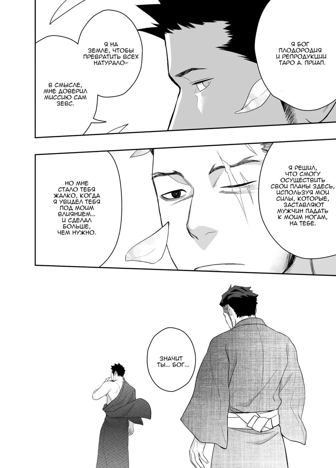 [Itto] Priapus 4 | Приап 4 Fhentai - Page 42