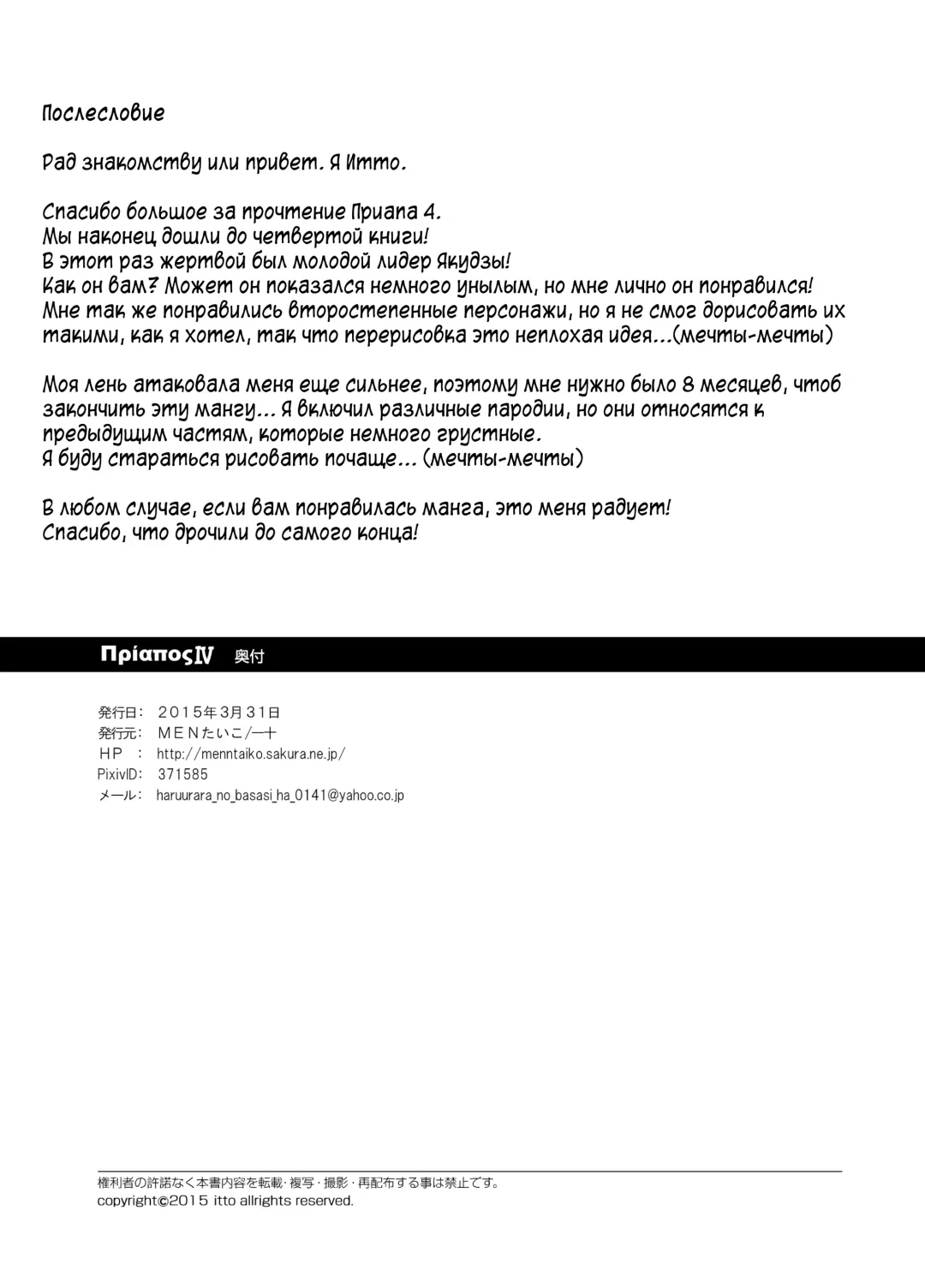 [Itto] Priapus 4 | Приап 4 Fhentai - Page 46