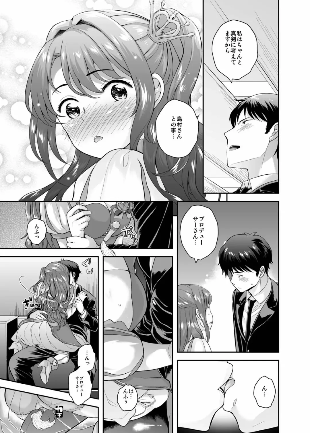[Uesugi Kyoushirou] Idol no Off Shot Fhentai - Page 22