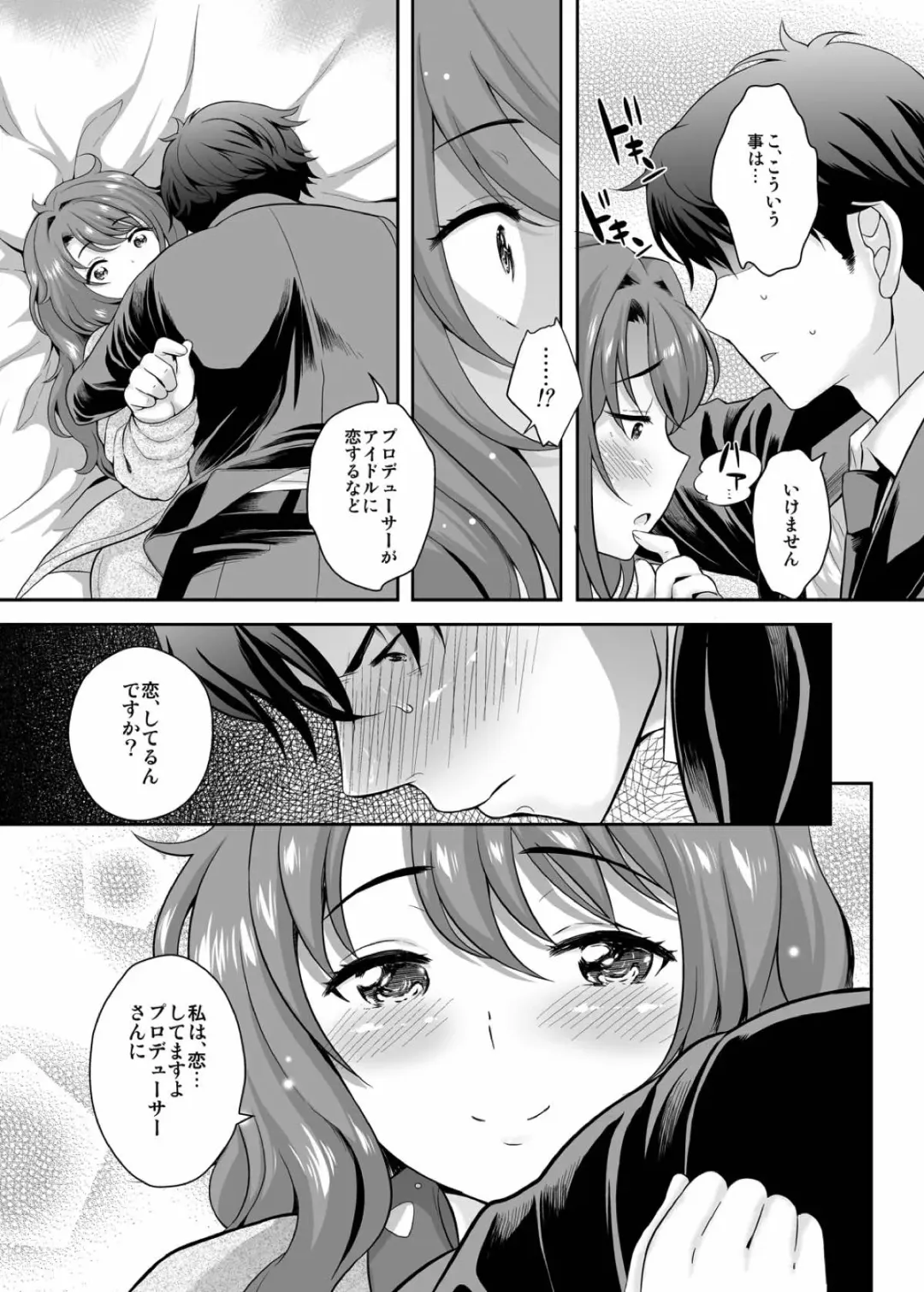 [Uesugi Kyoushirou] Idol no Off Shot Fhentai - Page 6