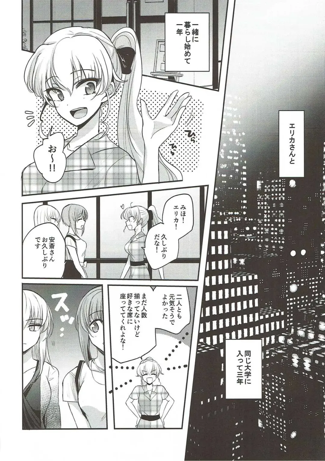 [Emilio] Sake wa Nondemo Fhentai - Page 6