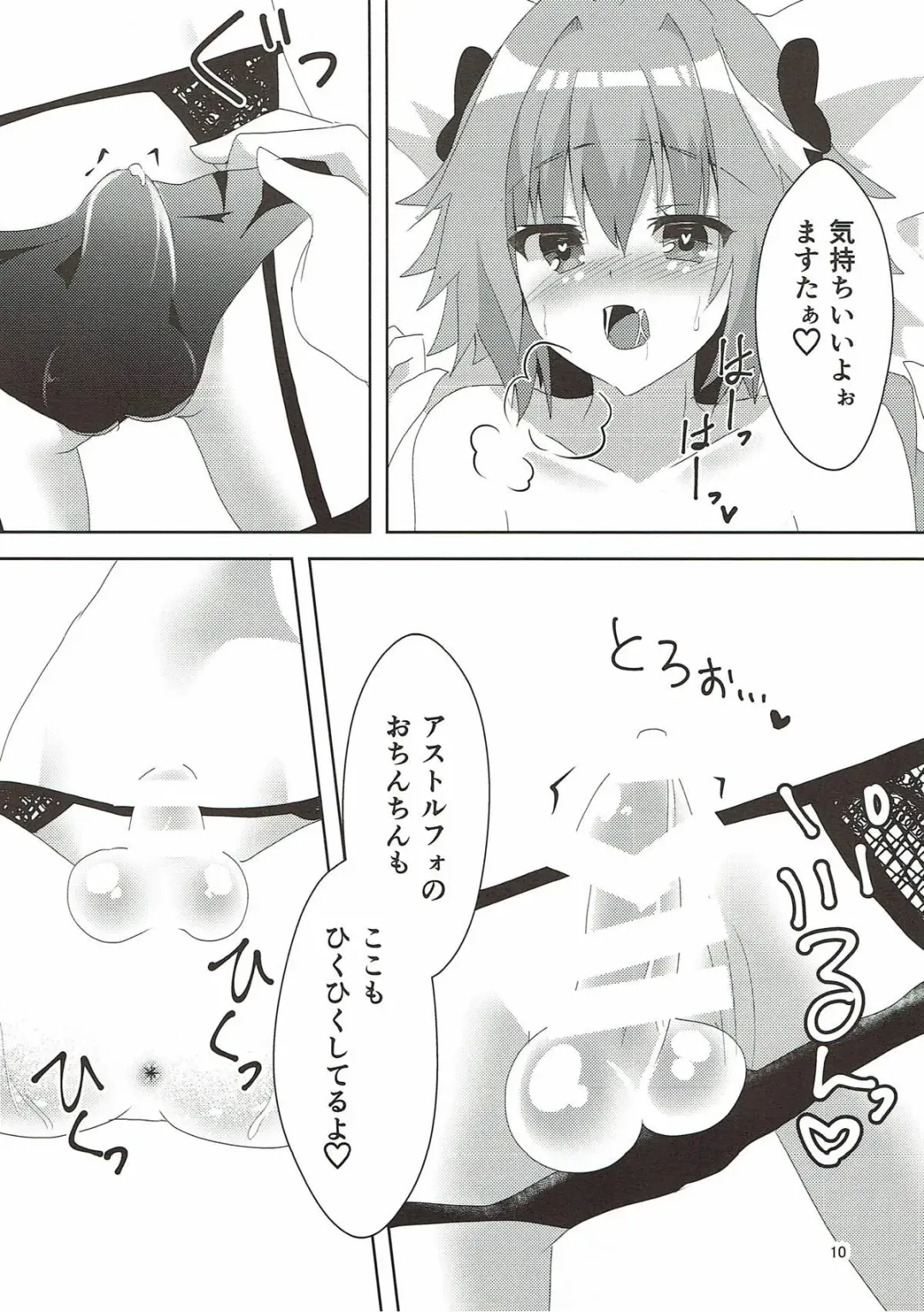 [Yuya] Astolfoold Fhentai - Page 10