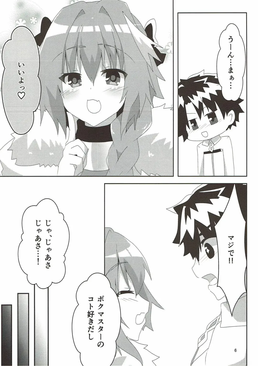 [Yuya] Astolfoold Fhentai - Page 6