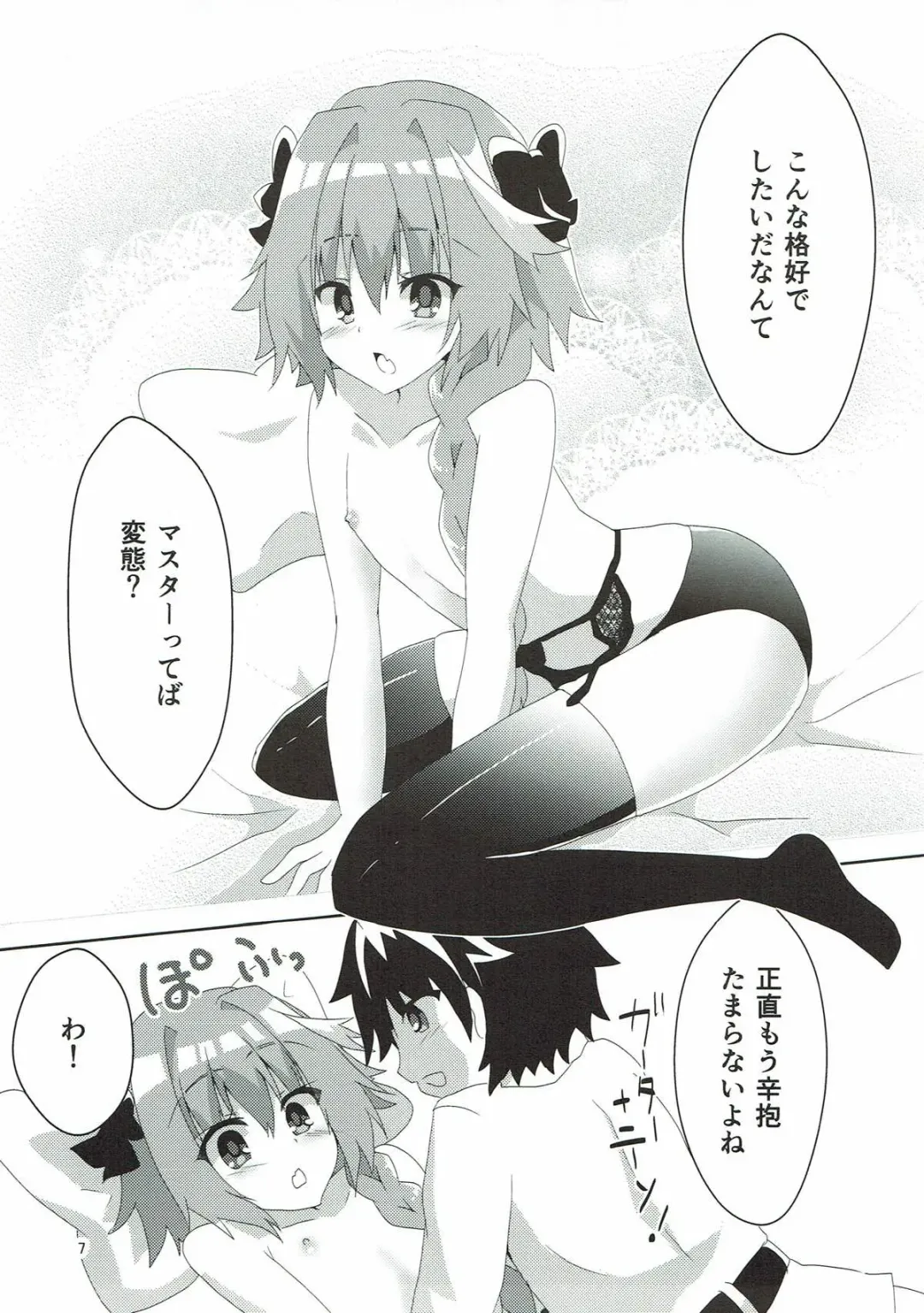 [Yuya] Astolfoold Fhentai - Page 7