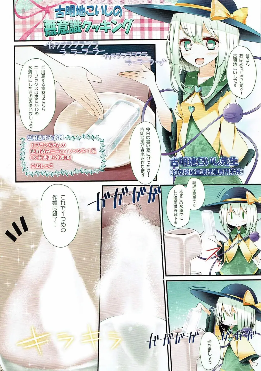 [Oouso] Komeiji-san Kakigoori Oshikko Aji Fhentai - Page 2