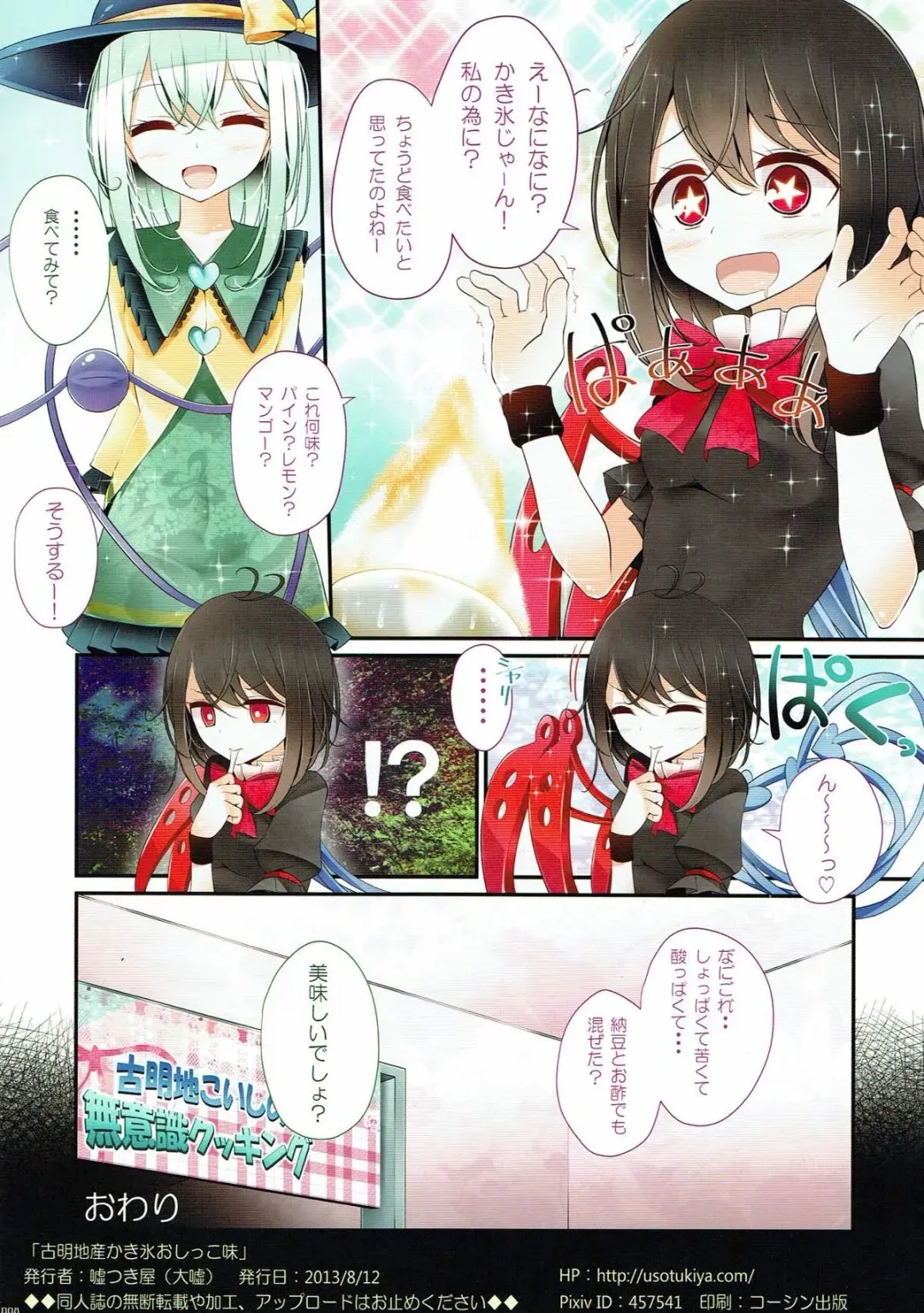 [Oouso] Komeiji-san Kakigoori Oshikko Aji Fhentai - Page 8