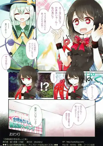 [Oouso] Komeiji-san Kakigoori Oshikko Aji Fhentai - Page 8