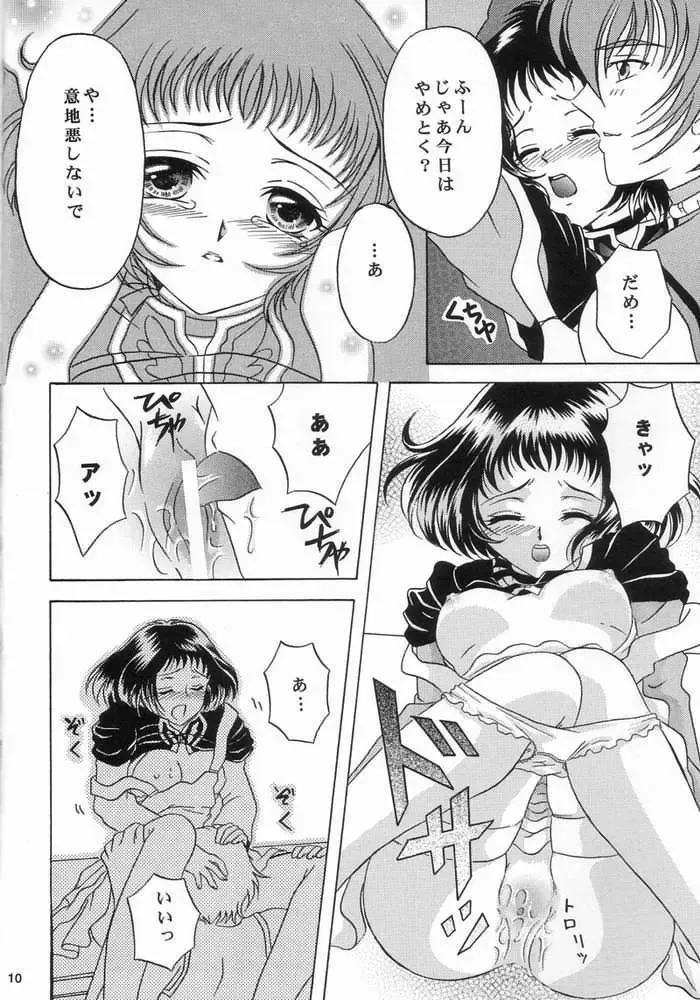 [Kazuki Yuu] Kaze No Prism Fhentai - Page 10