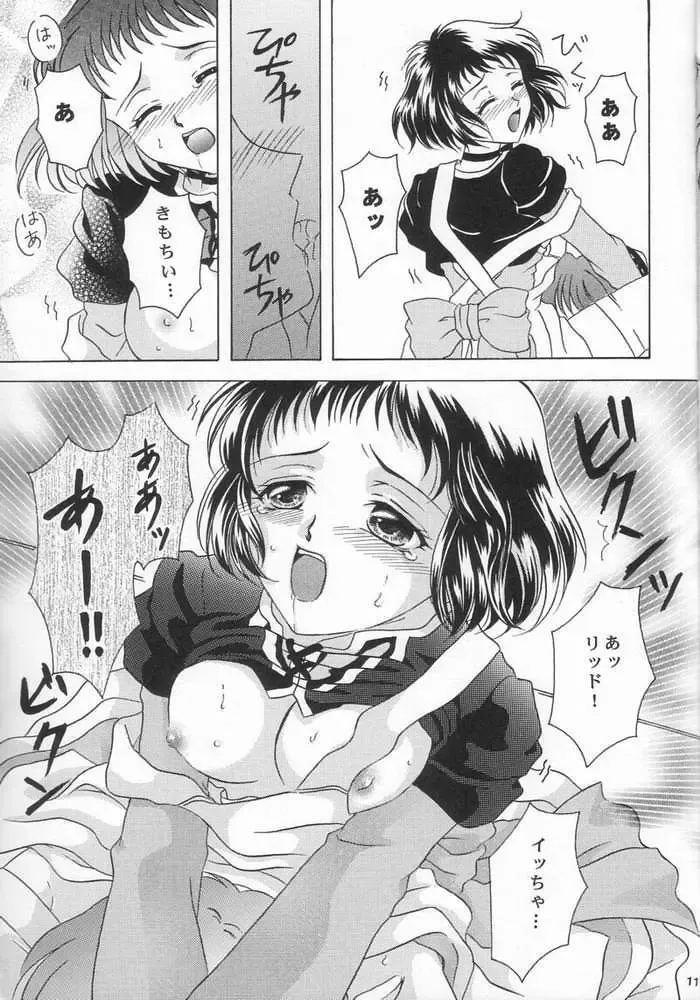 [Kazuki Yuu] Kaze No Prism Fhentai - Page 11