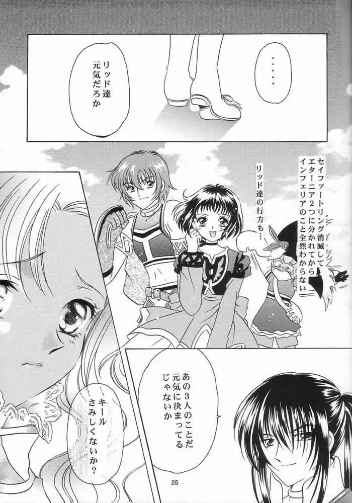 [Kazuki Yuu] Kaze No Prism Fhentai - Page 25